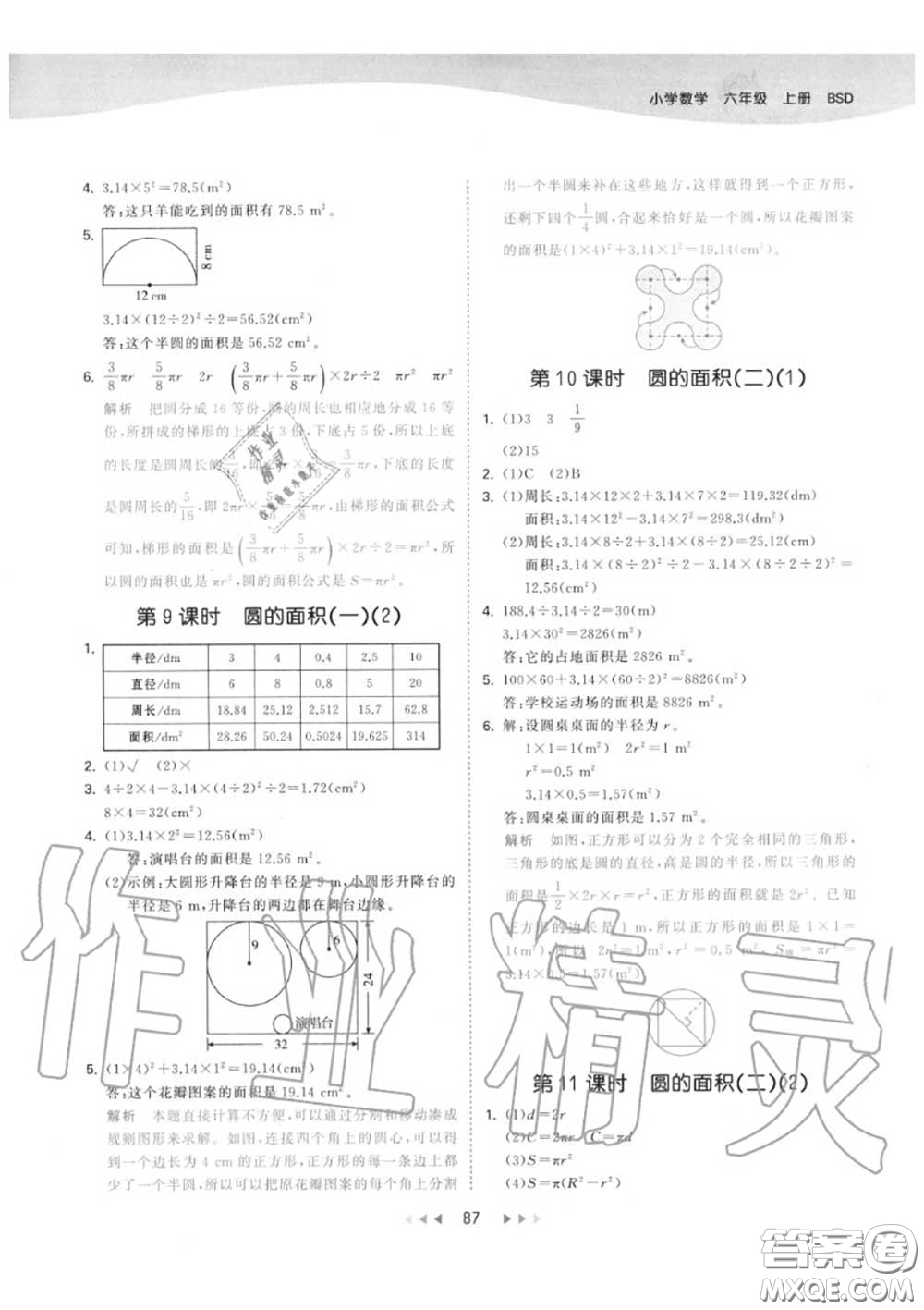 小兒郎2020秋53天天練六年級數(shù)學上冊北師版參考答案