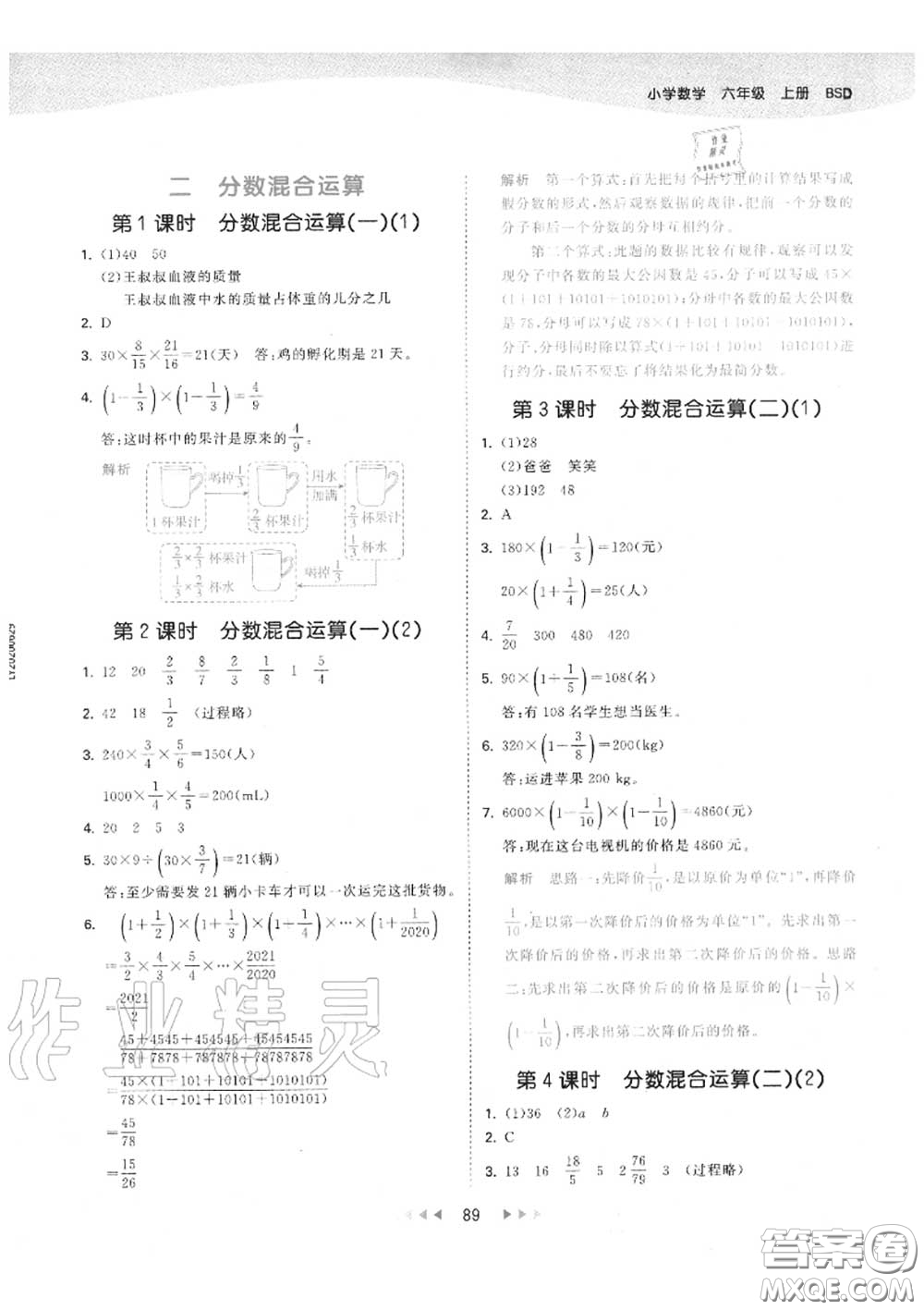 小兒郎2020秋53天天練六年級數(shù)學上冊北師版參考答案