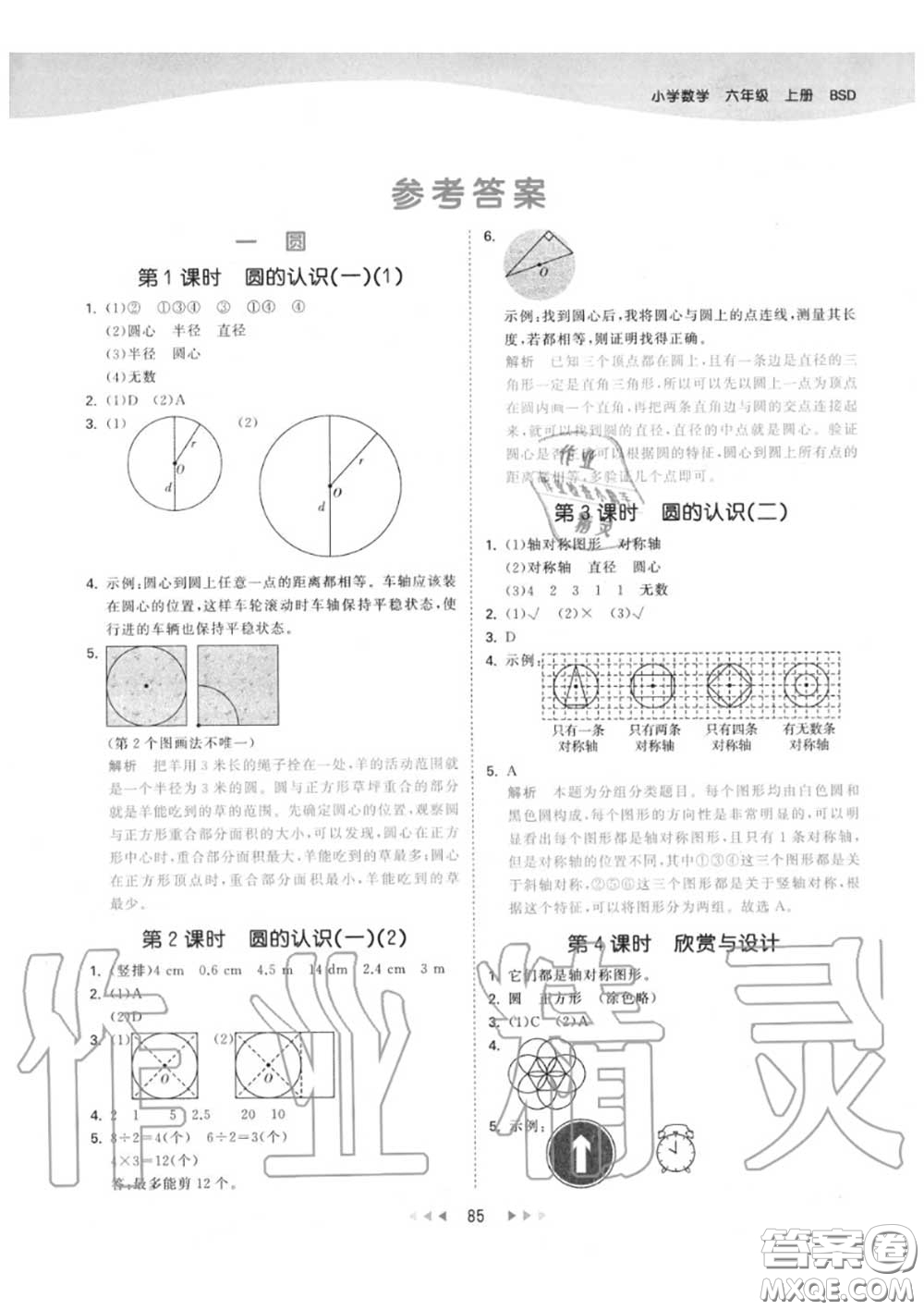 小兒郎2020秋53天天練六年級數(shù)學上冊北師版參考答案