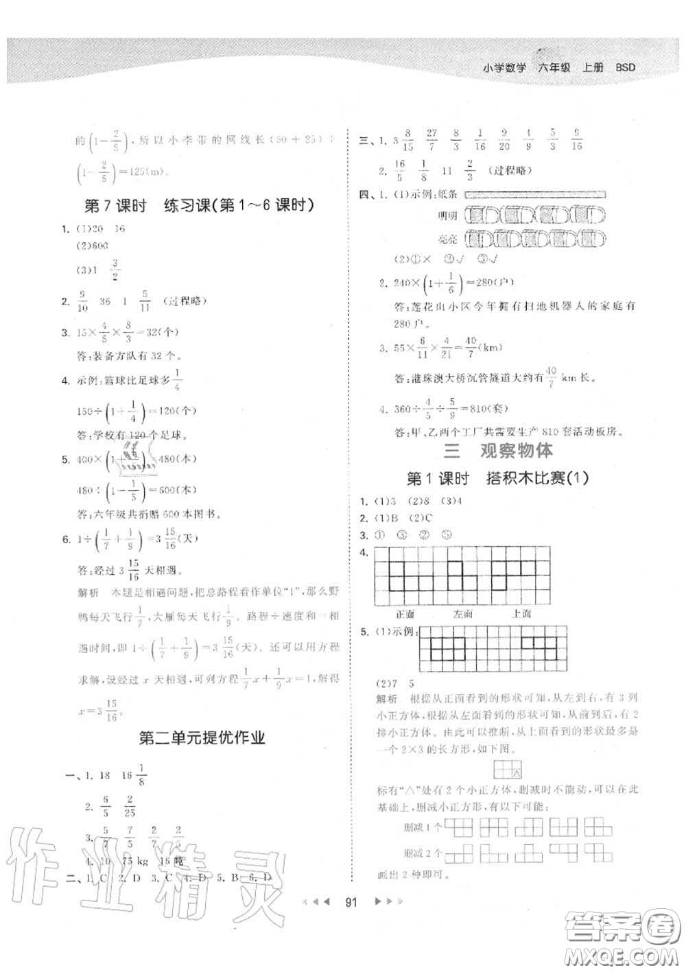 小兒郎2020秋53天天練六年級數(shù)學上冊北師版參考答案