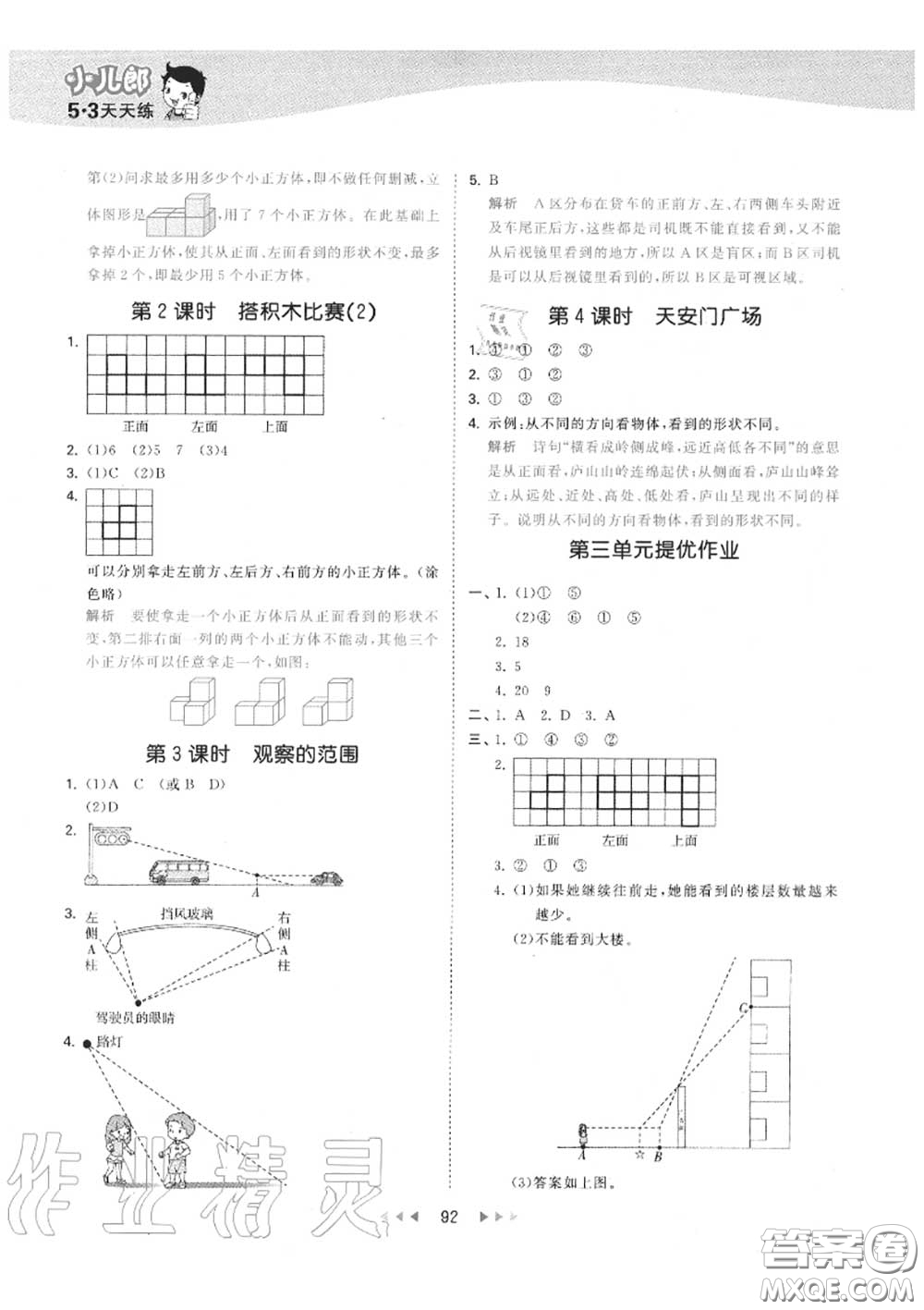 小兒郎2020秋53天天練六年級數(shù)學上冊北師版參考答案