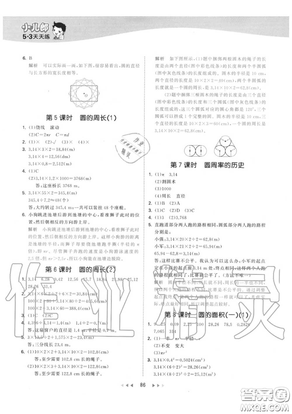 小兒郎2020秋53天天練六年級數(shù)學上冊北師版參考答案