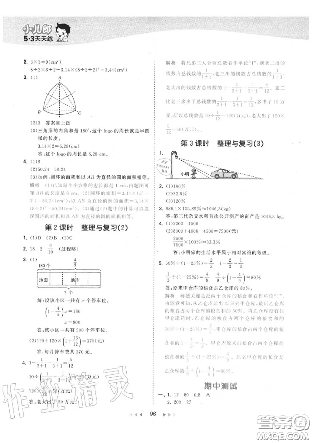 小兒郎2020秋53天天練六年級數(shù)學上冊北師版參考答案