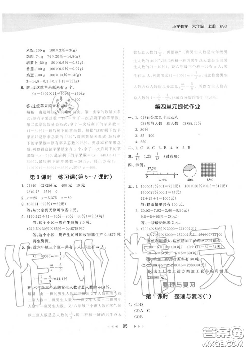 小兒郎2020秋53天天練六年級數(shù)學上冊北師版參考答案