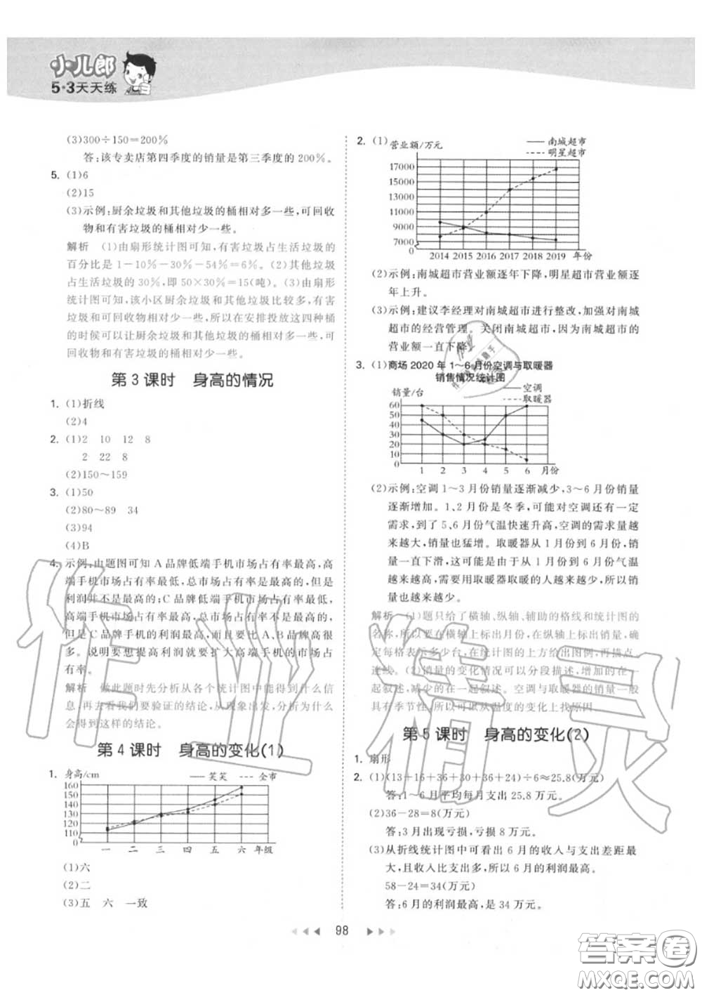 小兒郎2020秋53天天練六年級數(shù)學上冊北師版參考答案