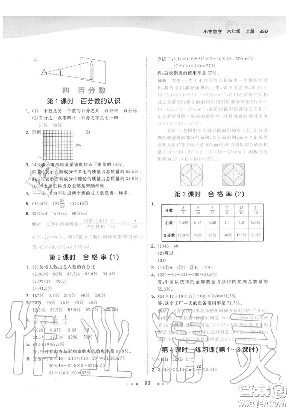 小兒郎2020秋53天天練六年級數(shù)學上冊北師版參考答案