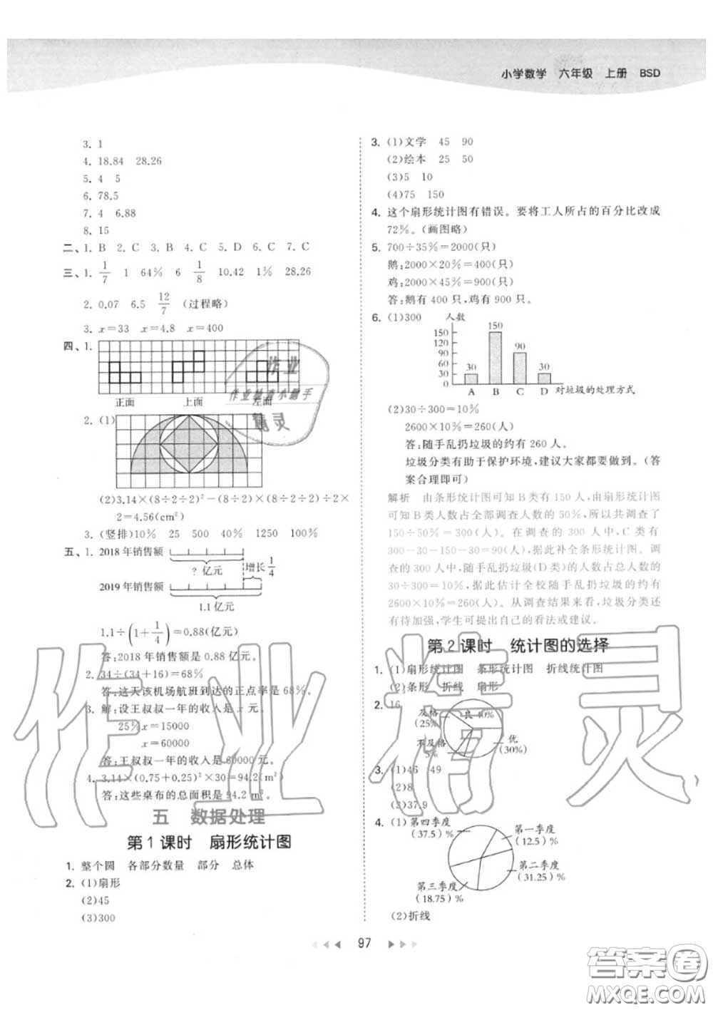 小兒郎2020秋53天天練六年級數(shù)學上冊北師版參考答案