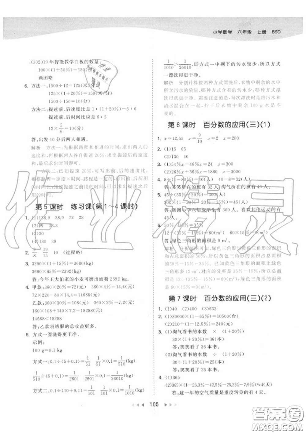 小兒郎2020秋53天天練六年級數(shù)學上冊北師版參考答案