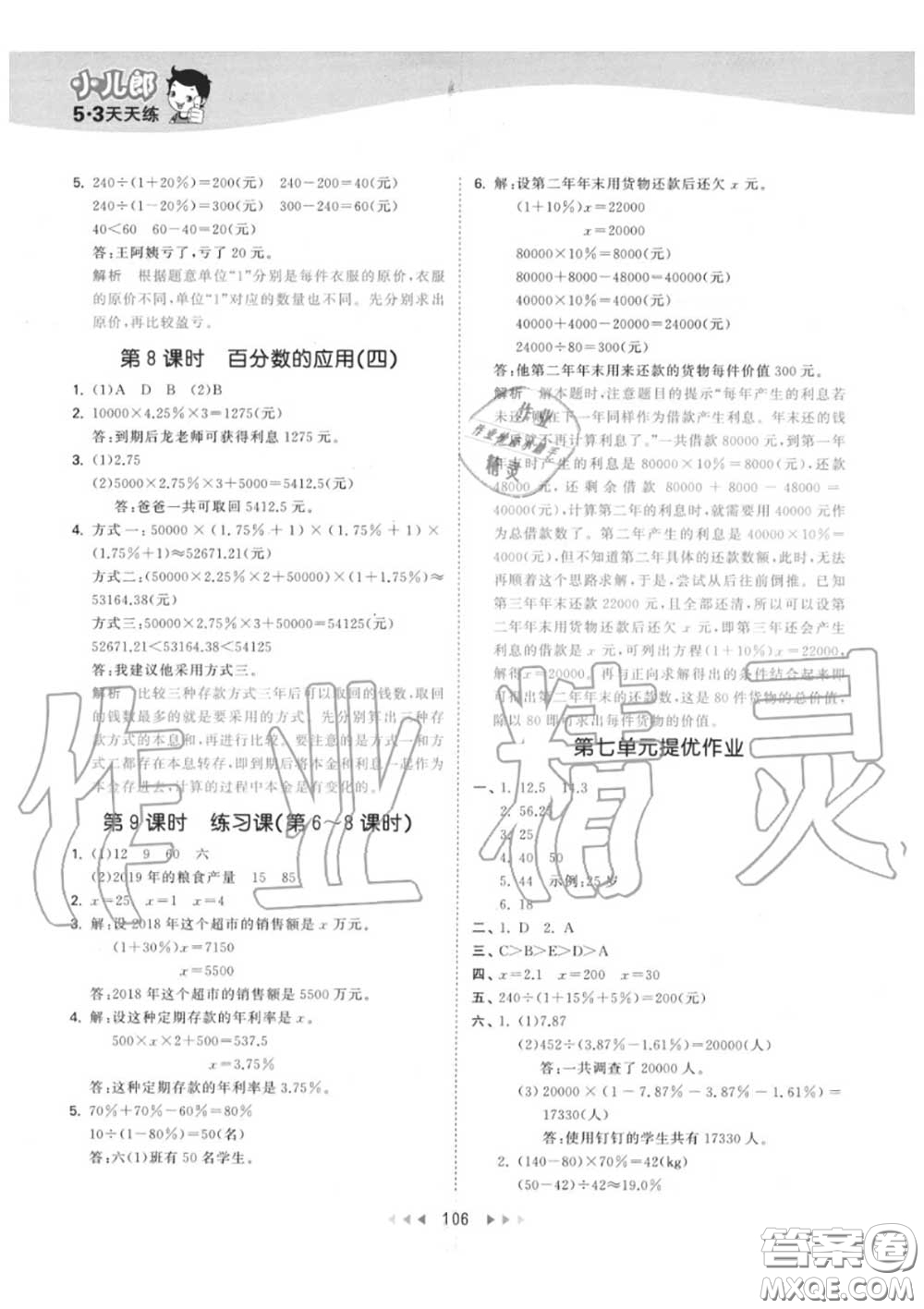 小兒郎2020秋53天天練六年級數(shù)學上冊北師版參考答案