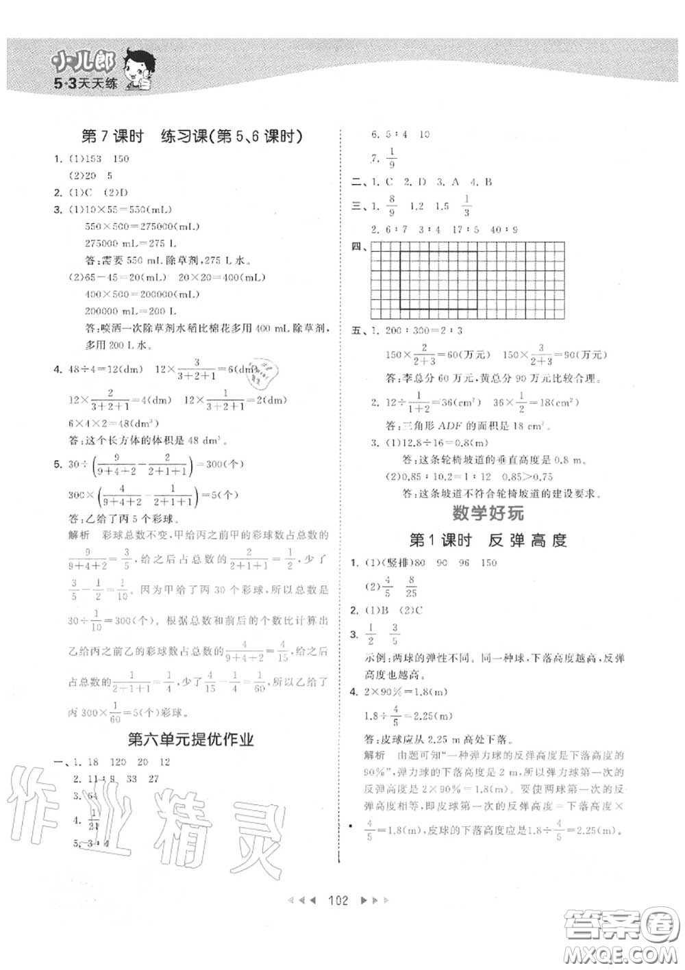 小兒郎2020秋53天天練六年級數(shù)學上冊北師版參考答案