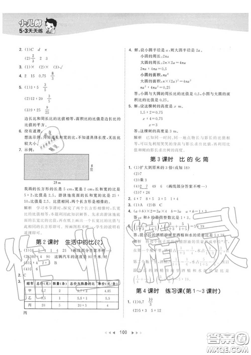 小兒郎2020秋53天天練六年級數(shù)學上冊北師版參考答案