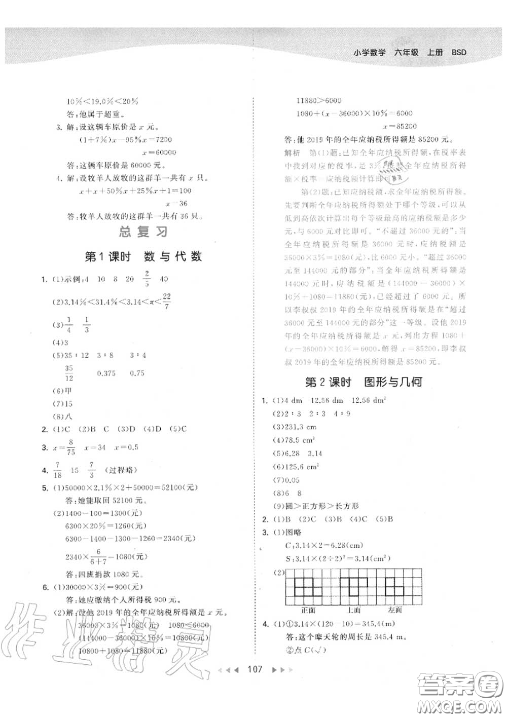 小兒郎2020秋53天天練六年級數(shù)學上冊北師版參考答案