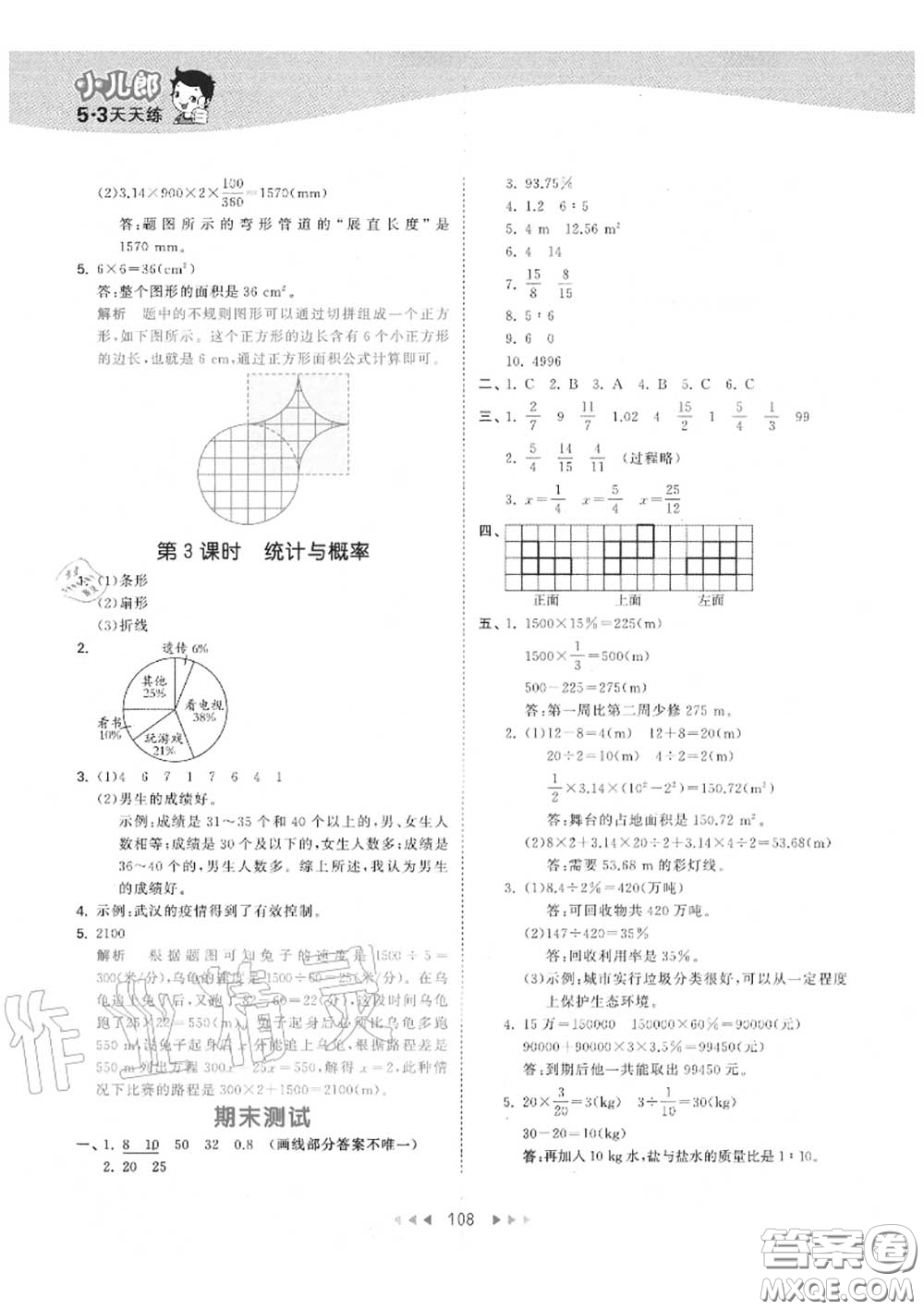 小兒郎2020秋53天天練六年級數(shù)學上冊北師版參考答案