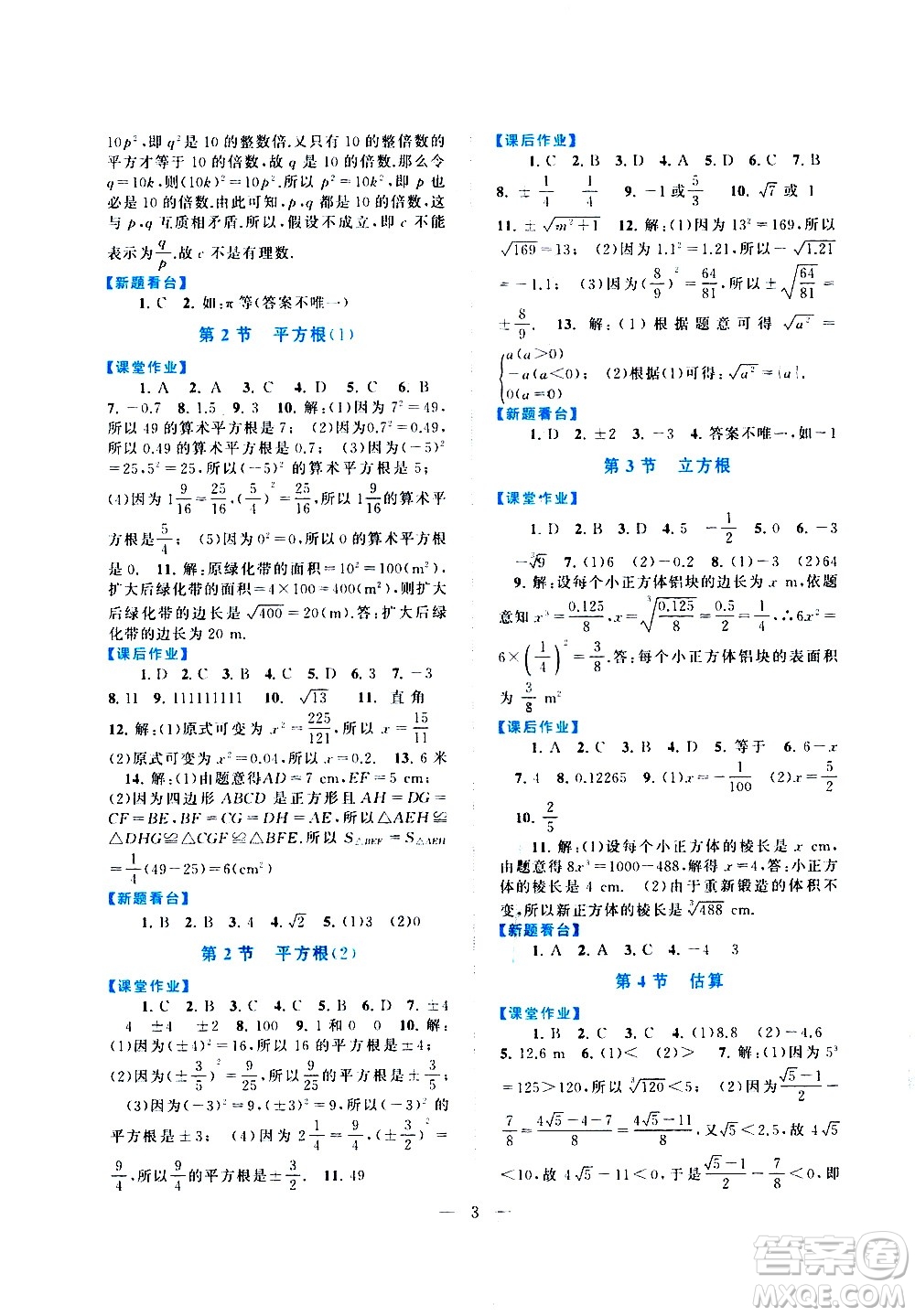 安徽人民出版社2020秋啟東黃岡作業(yè)本數(shù)學(xué)八年級(jí)上冊(cè)北京師范教材適用參考答案