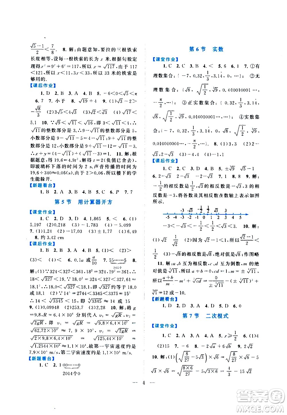 安徽人民出版社2020秋啟東黃岡作業(yè)本數(shù)學(xué)八年級(jí)上冊(cè)北京師范教材適用參考答案