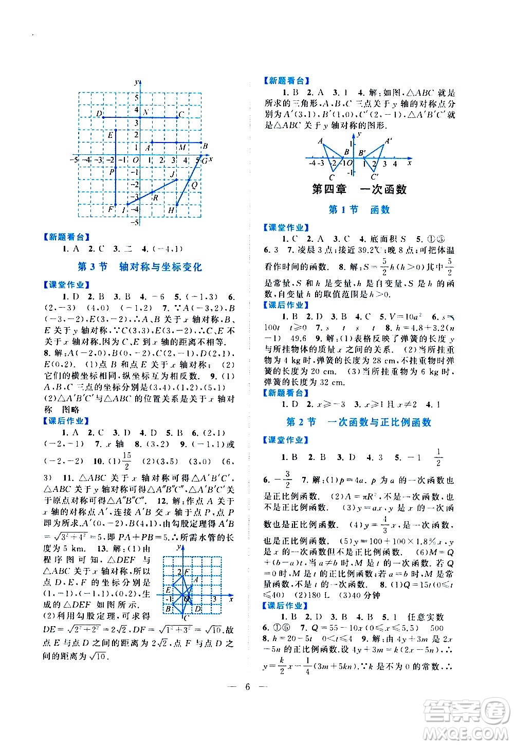 安徽人民出版社2020秋啟東黃岡作業(yè)本數(shù)學(xué)八年級(jí)上冊(cè)北京師范教材適用參考答案