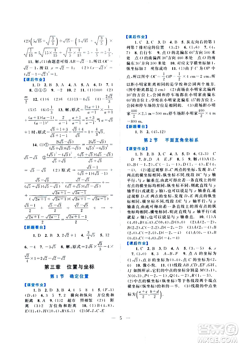 安徽人民出版社2020秋啟東黃岡作業(yè)本數(shù)學(xué)八年級(jí)上冊(cè)北京師范教材適用參考答案