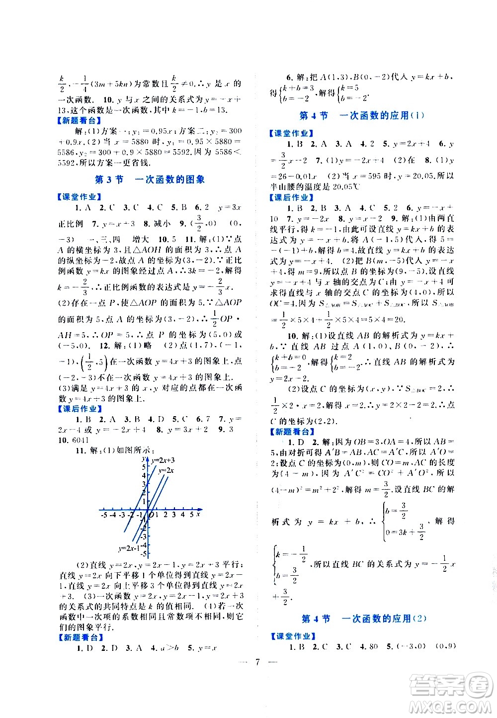 安徽人民出版社2020秋啟東黃岡作業(yè)本數(shù)學(xué)八年級(jí)上冊(cè)北京師范教材適用參考答案