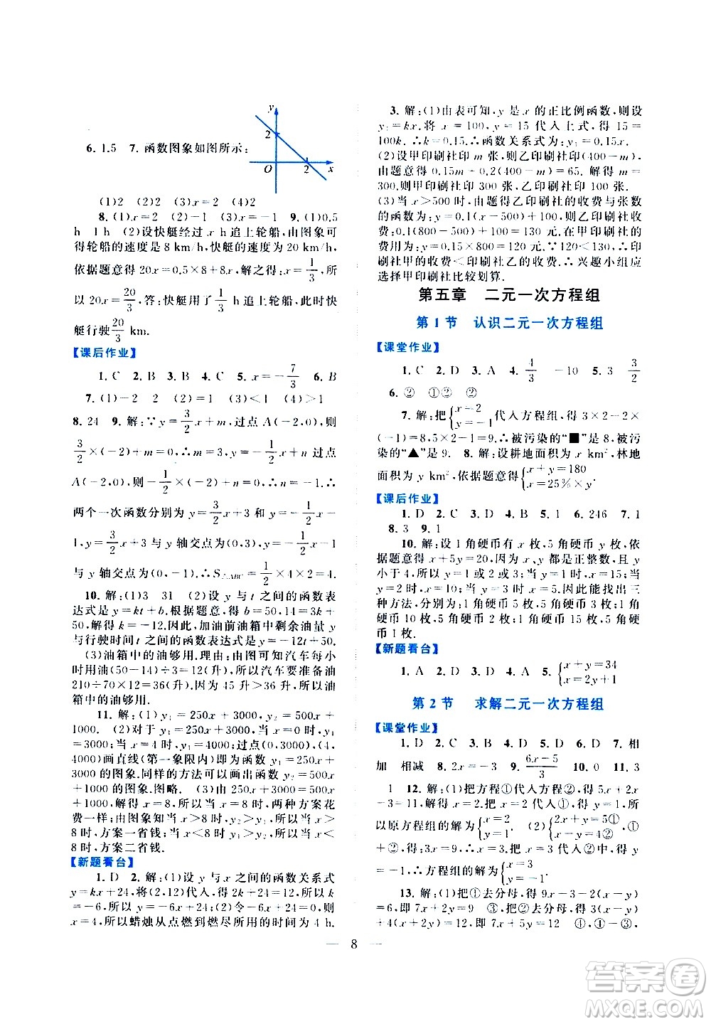 安徽人民出版社2020秋啟東黃岡作業(yè)本數(shù)學(xué)八年級(jí)上冊(cè)北京師范教材適用參考答案