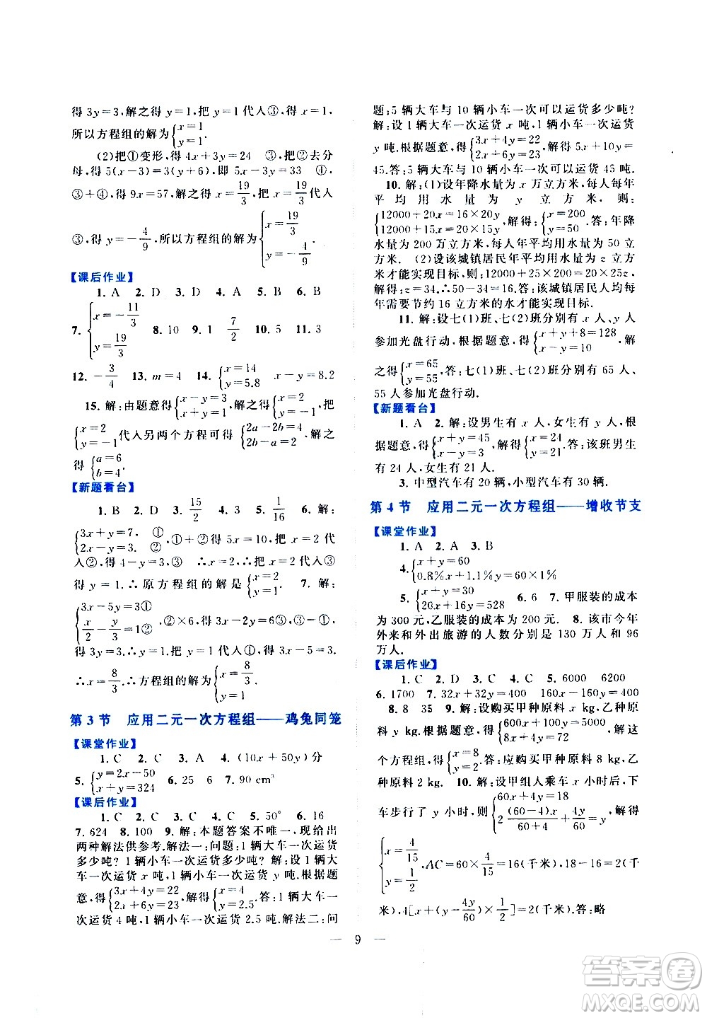 安徽人民出版社2020秋啟東黃岡作業(yè)本數(shù)學(xué)八年級(jí)上冊(cè)北京師范教材適用參考答案