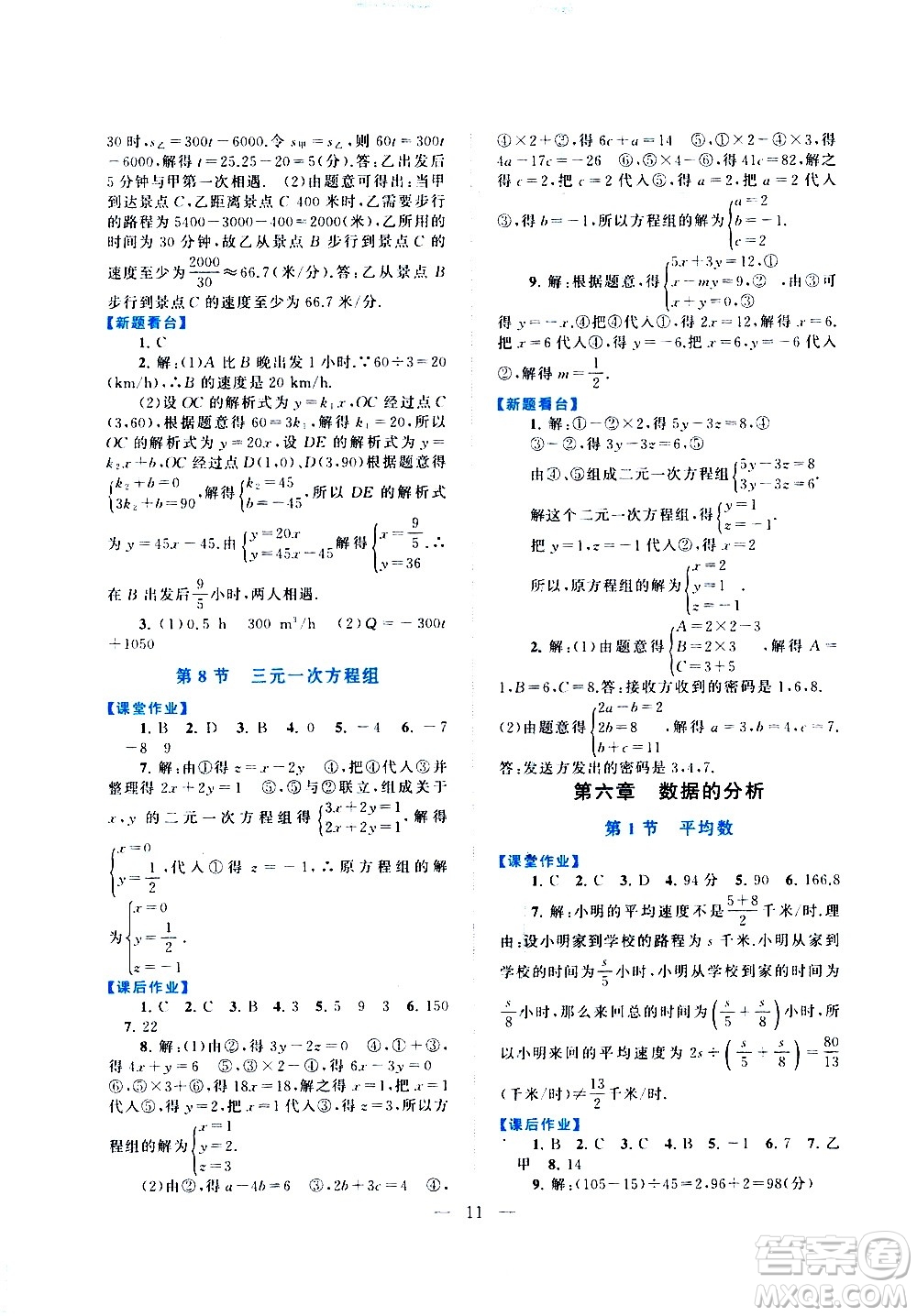 安徽人民出版社2020秋啟東黃岡作業(yè)本數(shù)學(xué)八年級(jí)上冊(cè)北京師范教材適用參考答案