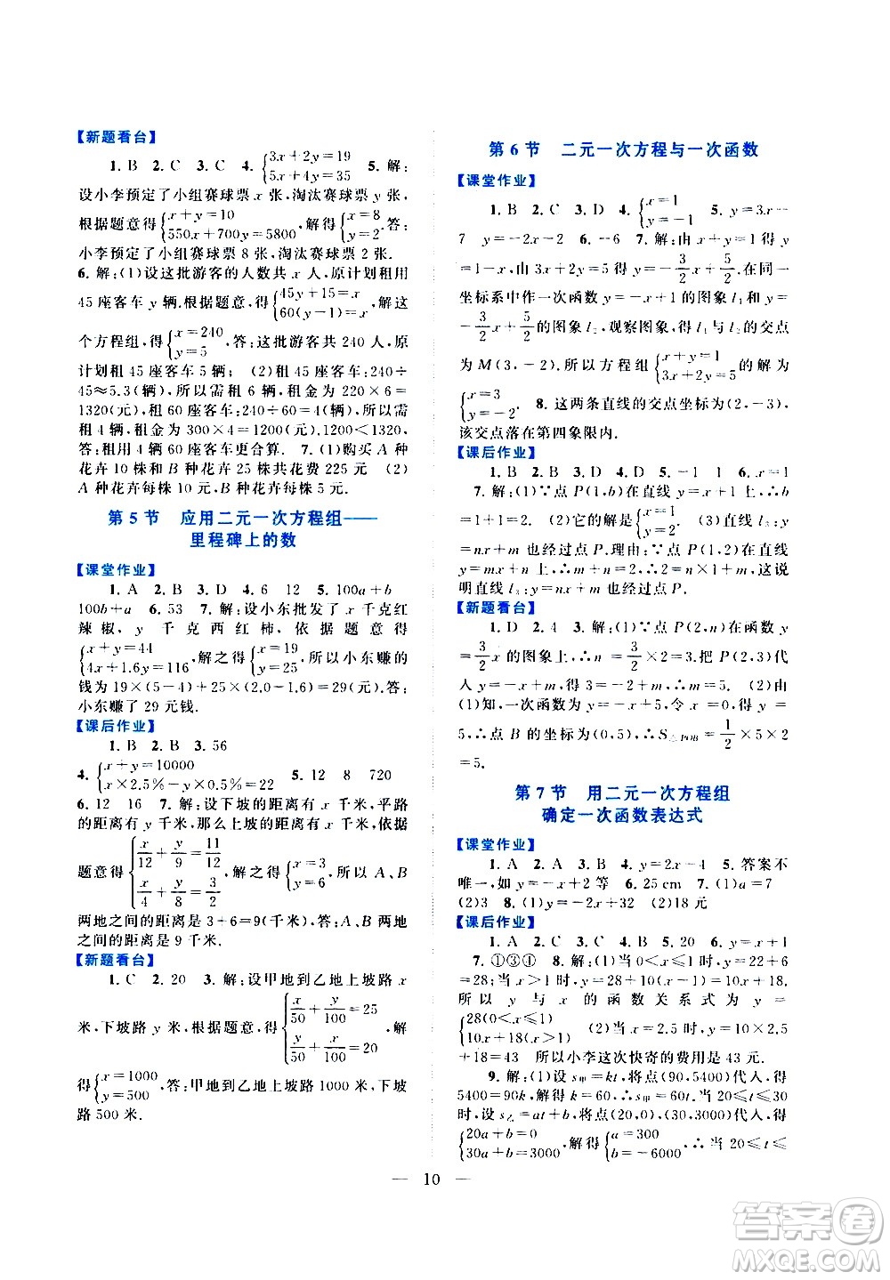 安徽人民出版社2020秋啟東黃岡作業(yè)本數(shù)學(xué)八年級(jí)上冊(cè)北京師范教材適用參考答案