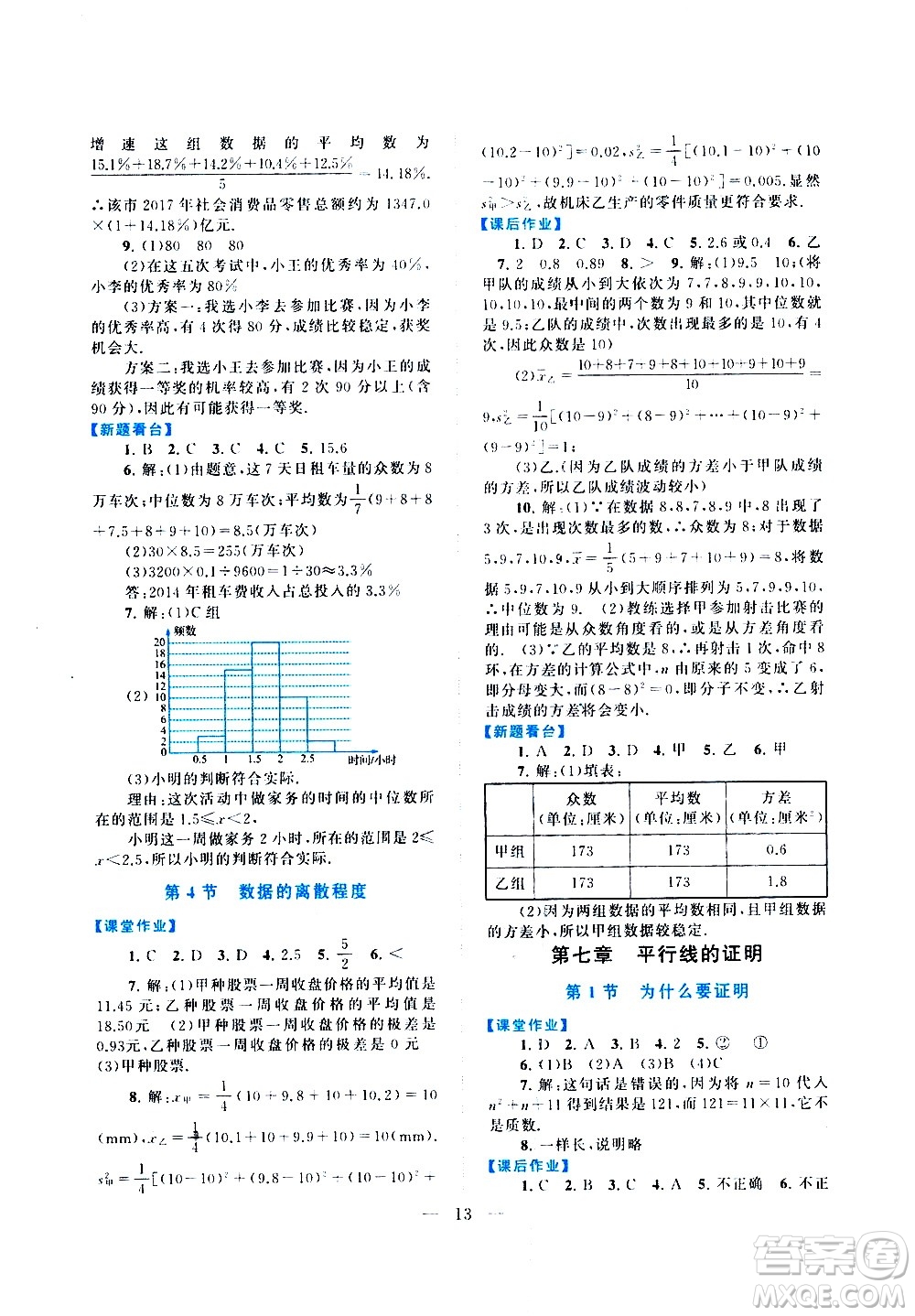 安徽人民出版社2020秋啟東黃岡作業(yè)本數(shù)學(xué)八年級(jí)上冊(cè)北京師范教材適用參考答案