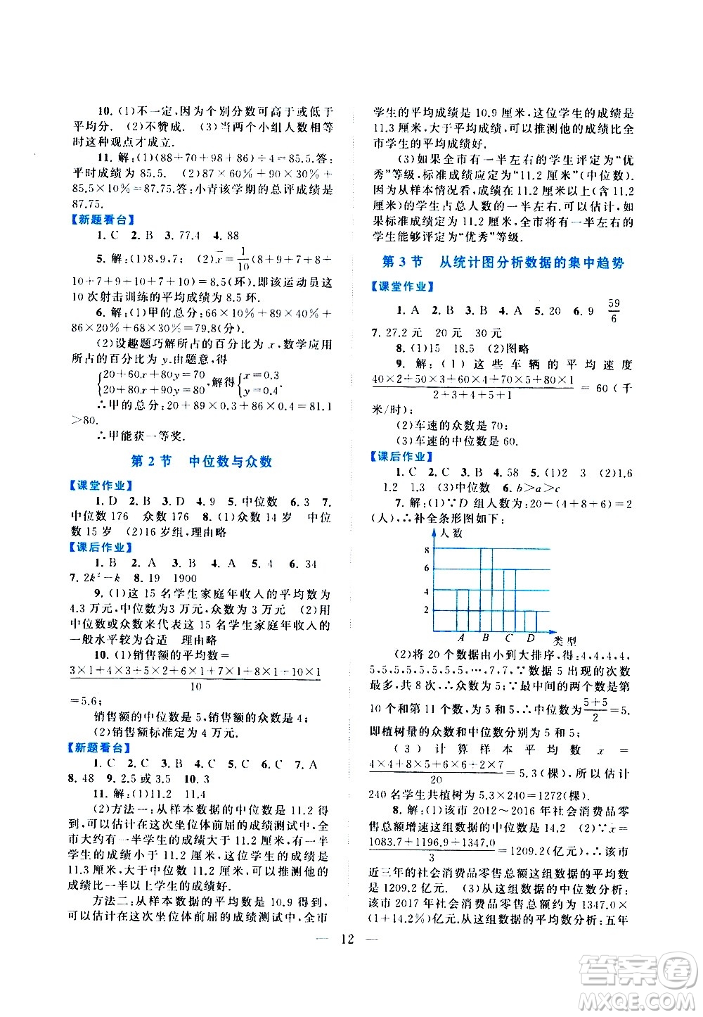 安徽人民出版社2020秋啟東黃岡作業(yè)本數(shù)學(xué)八年級(jí)上冊(cè)北京師范教材適用參考答案