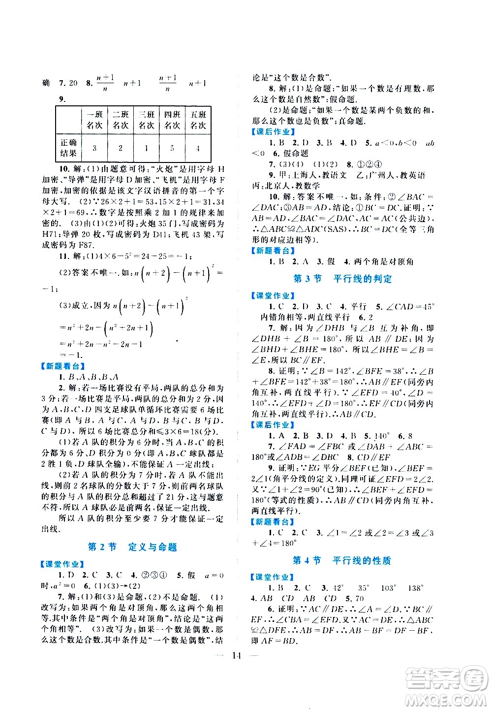 安徽人民出版社2020秋啟東黃岡作業(yè)本數(shù)學(xué)八年級(jí)上冊(cè)北京師范教材適用參考答案