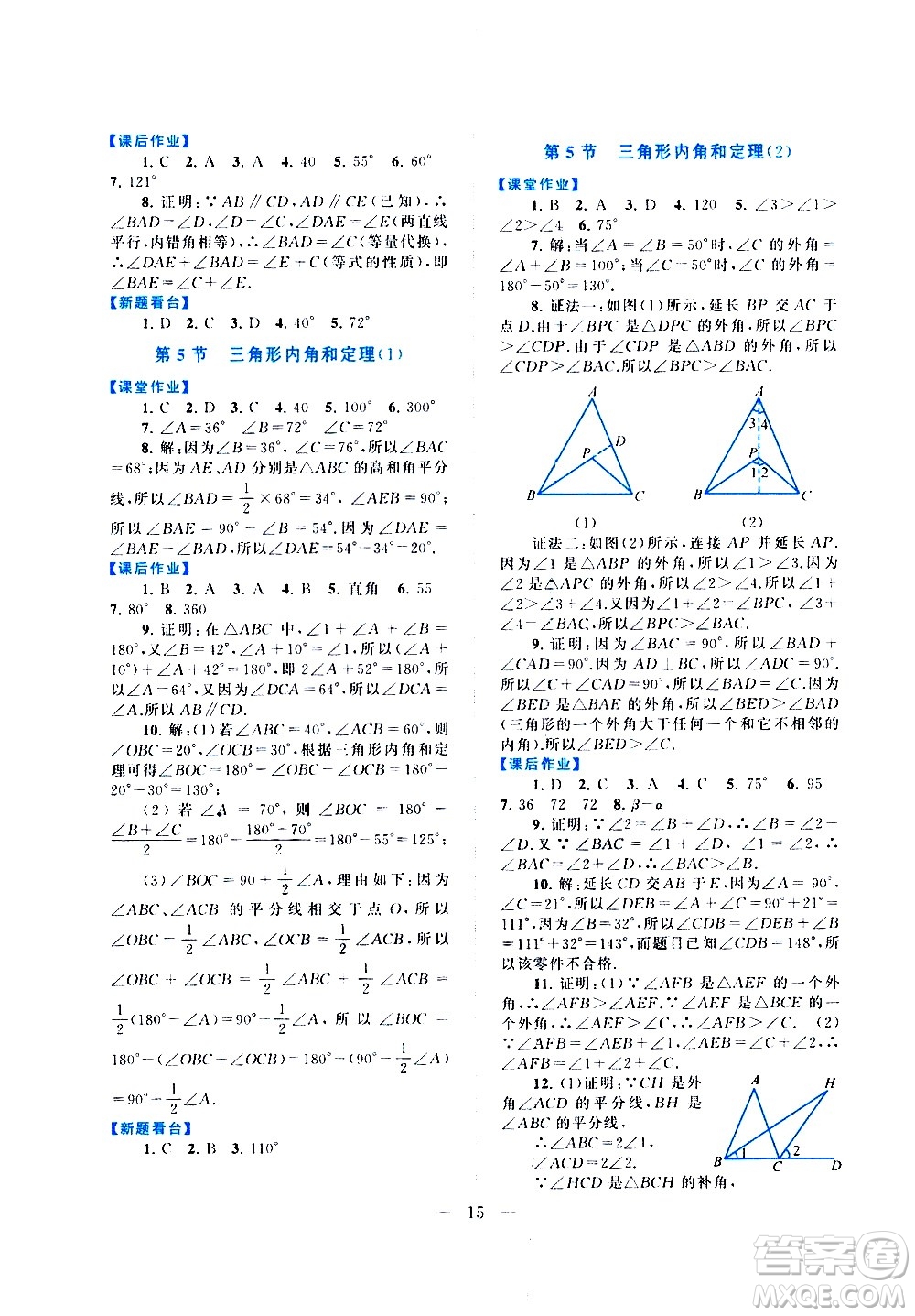 安徽人民出版社2020秋啟東黃岡作業(yè)本數(shù)學(xué)八年級(jí)上冊(cè)北京師范教材適用參考答案