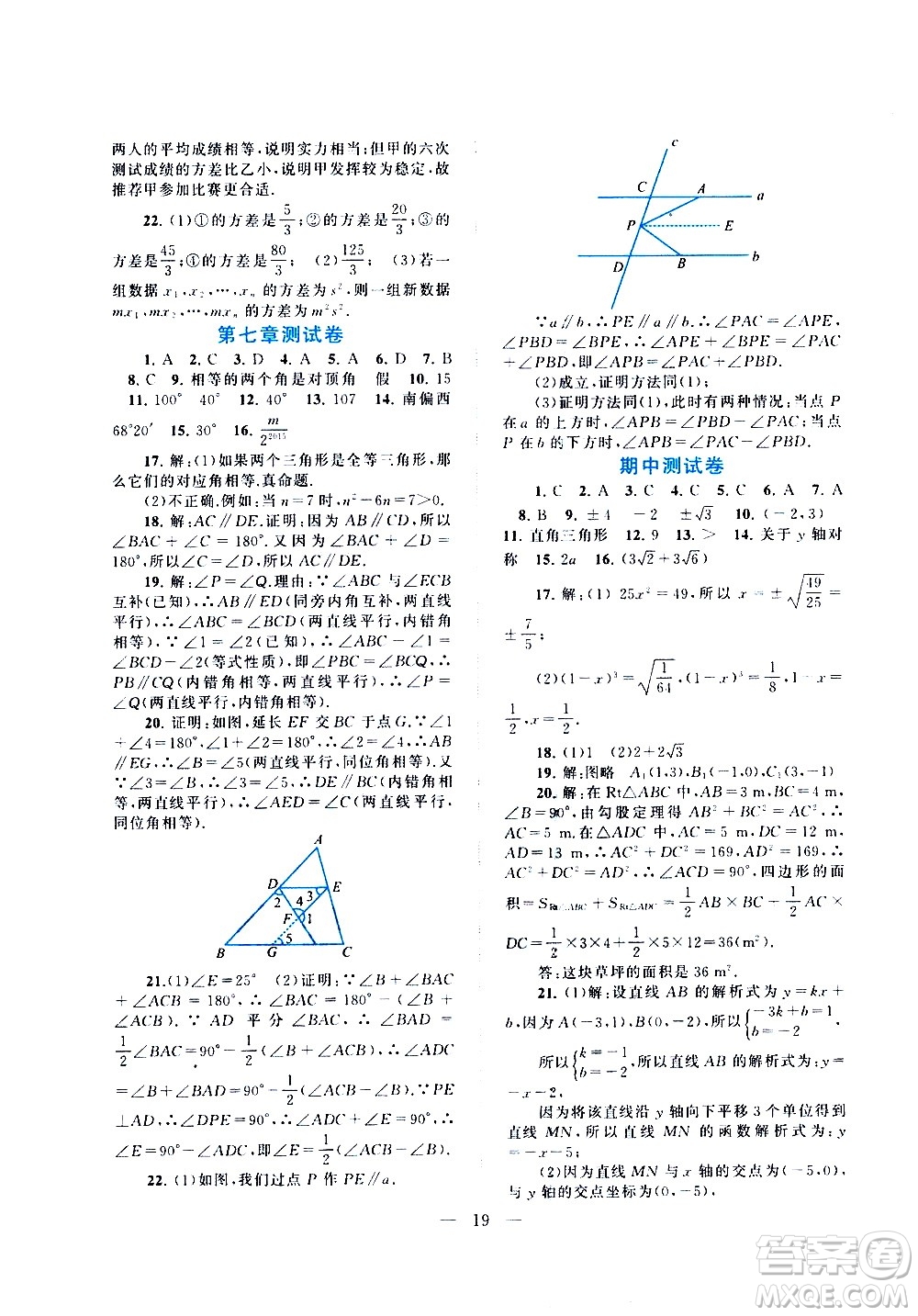 安徽人民出版社2020秋啟東黃岡作業(yè)本數(shù)學(xué)八年級(jí)上冊(cè)北京師范教材適用參考答案