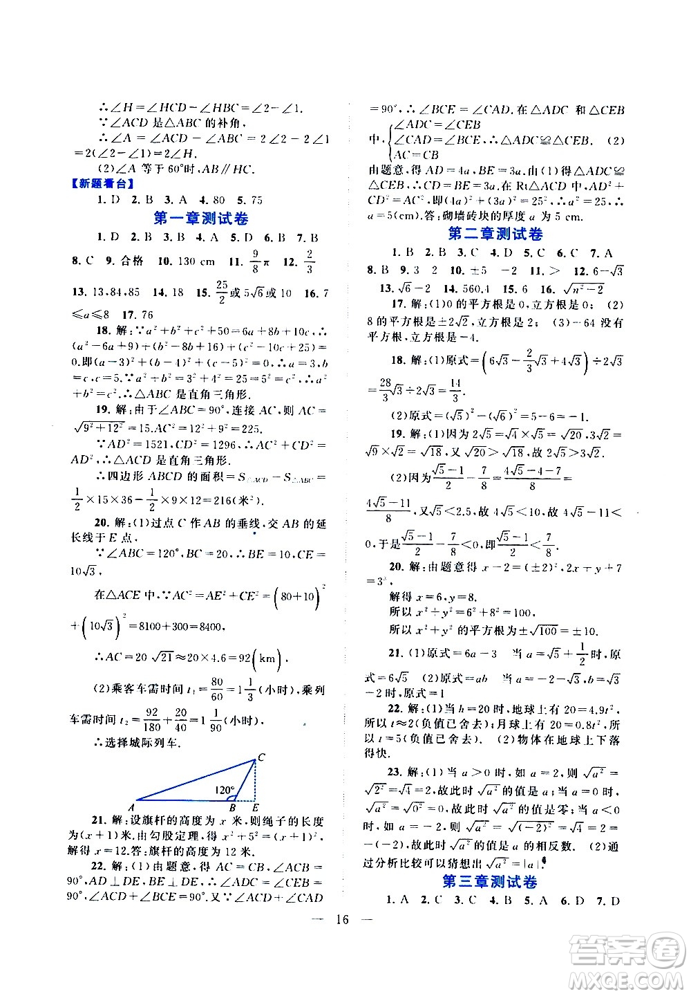 安徽人民出版社2020秋啟東黃岡作業(yè)本數(shù)學(xué)八年級(jí)上冊(cè)北京師范教材適用參考答案