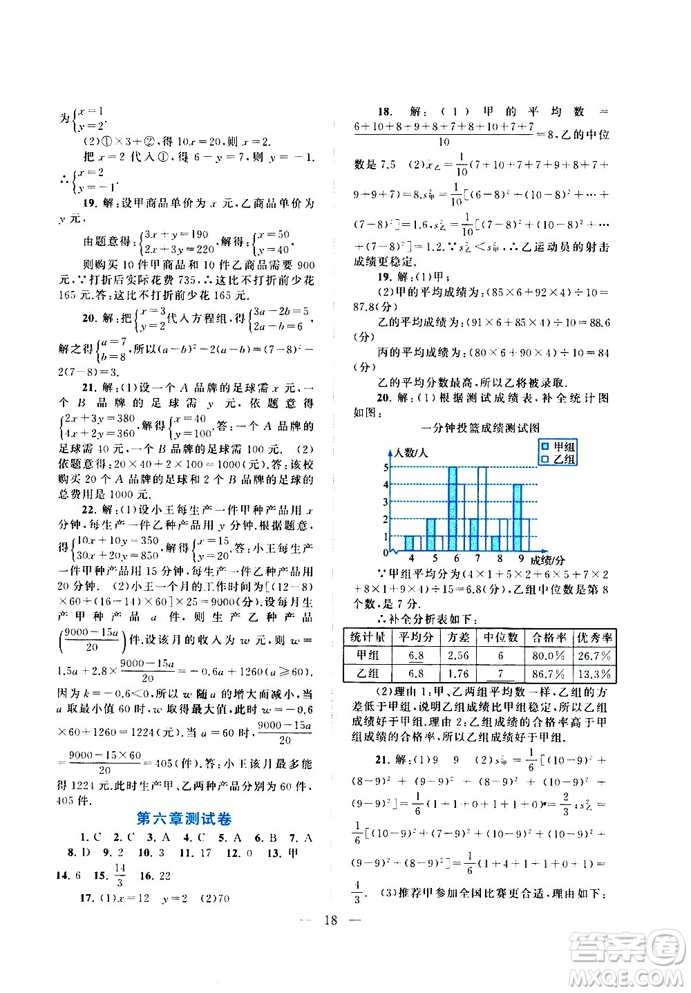 安徽人民出版社2020秋啟東黃岡作業(yè)本數(shù)學(xué)八年級(jí)上冊(cè)北京師范教材適用參考答案