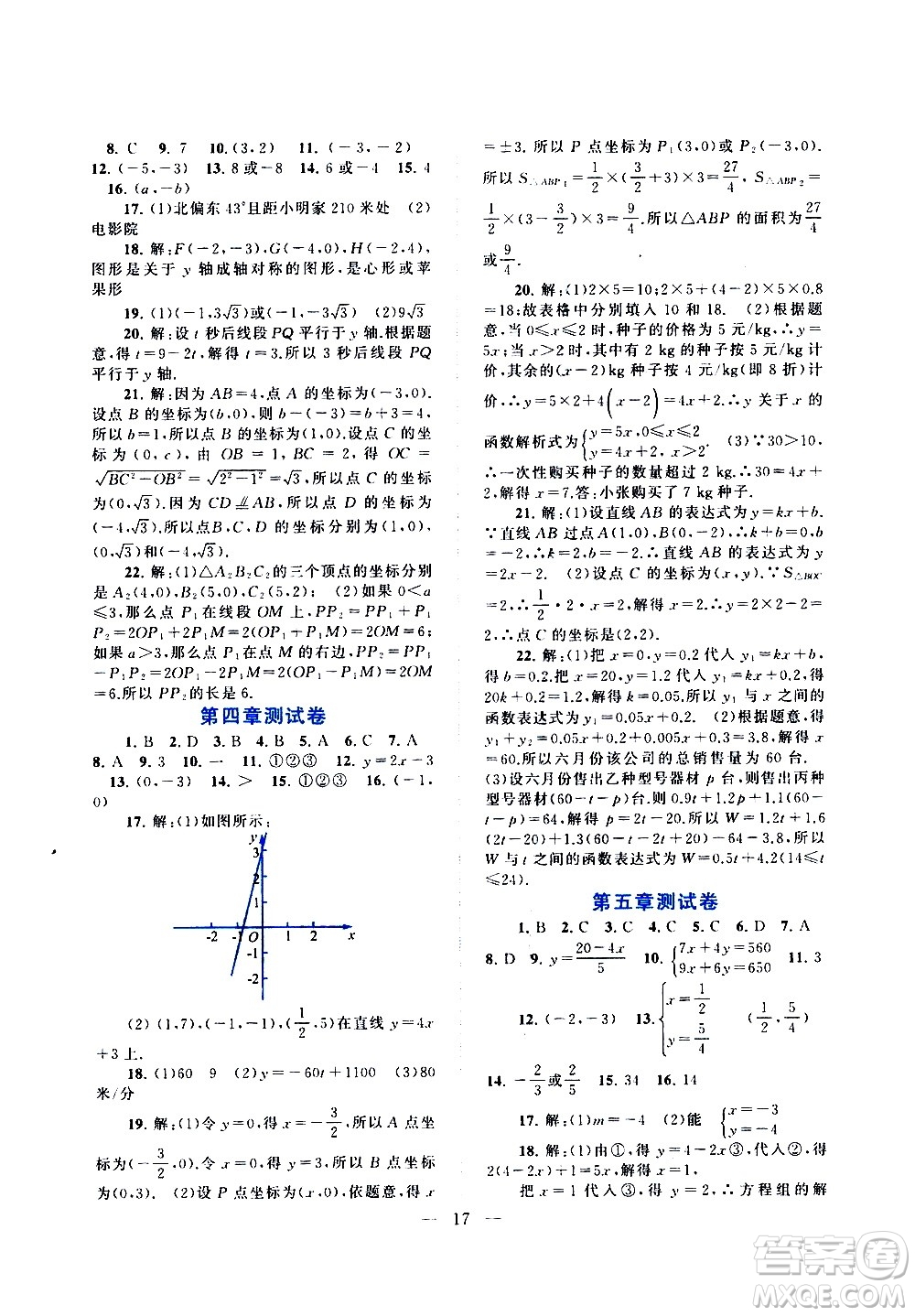 安徽人民出版社2020秋啟東黃岡作業(yè)本數(shù)學(xué)八年級(jí)上冊(cè)北京師范教材適用參考答案