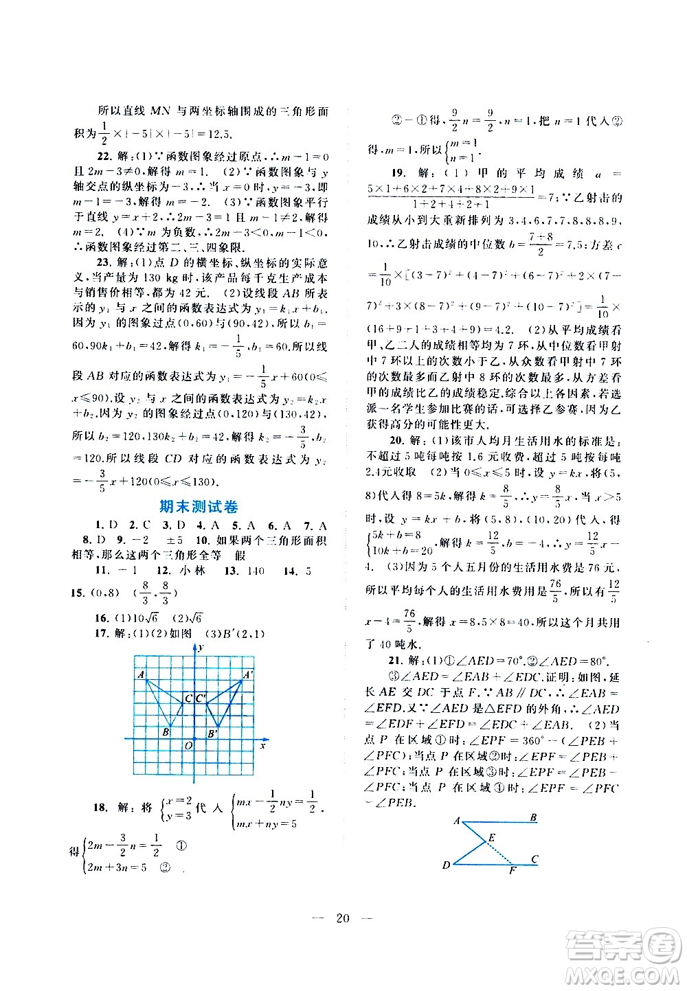 安徽人民出版社2020秋啟東黃岡作業(yè)本數(shù)學(xué)八年級(jí)上冊(cè)北京師范教材適用參考答案