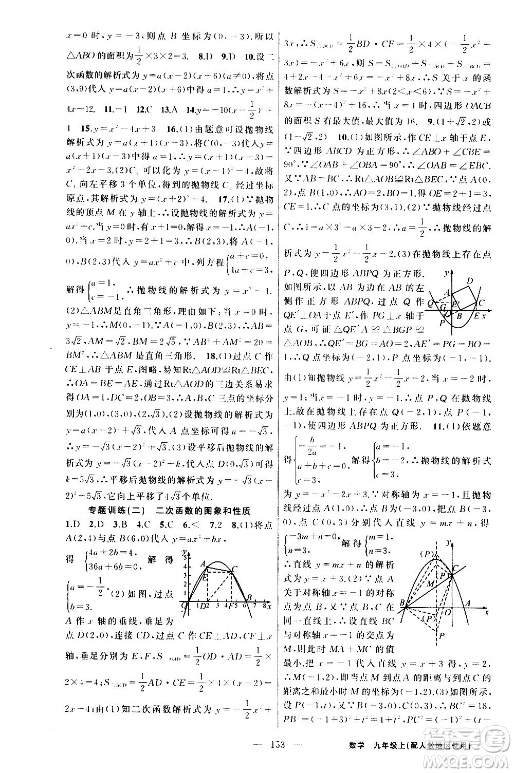 新疆青少年出版社2020秋黃岡100分闖關(guān)數(shù)學(xué)九年級(jí)上冊(cè)人教版參考答案