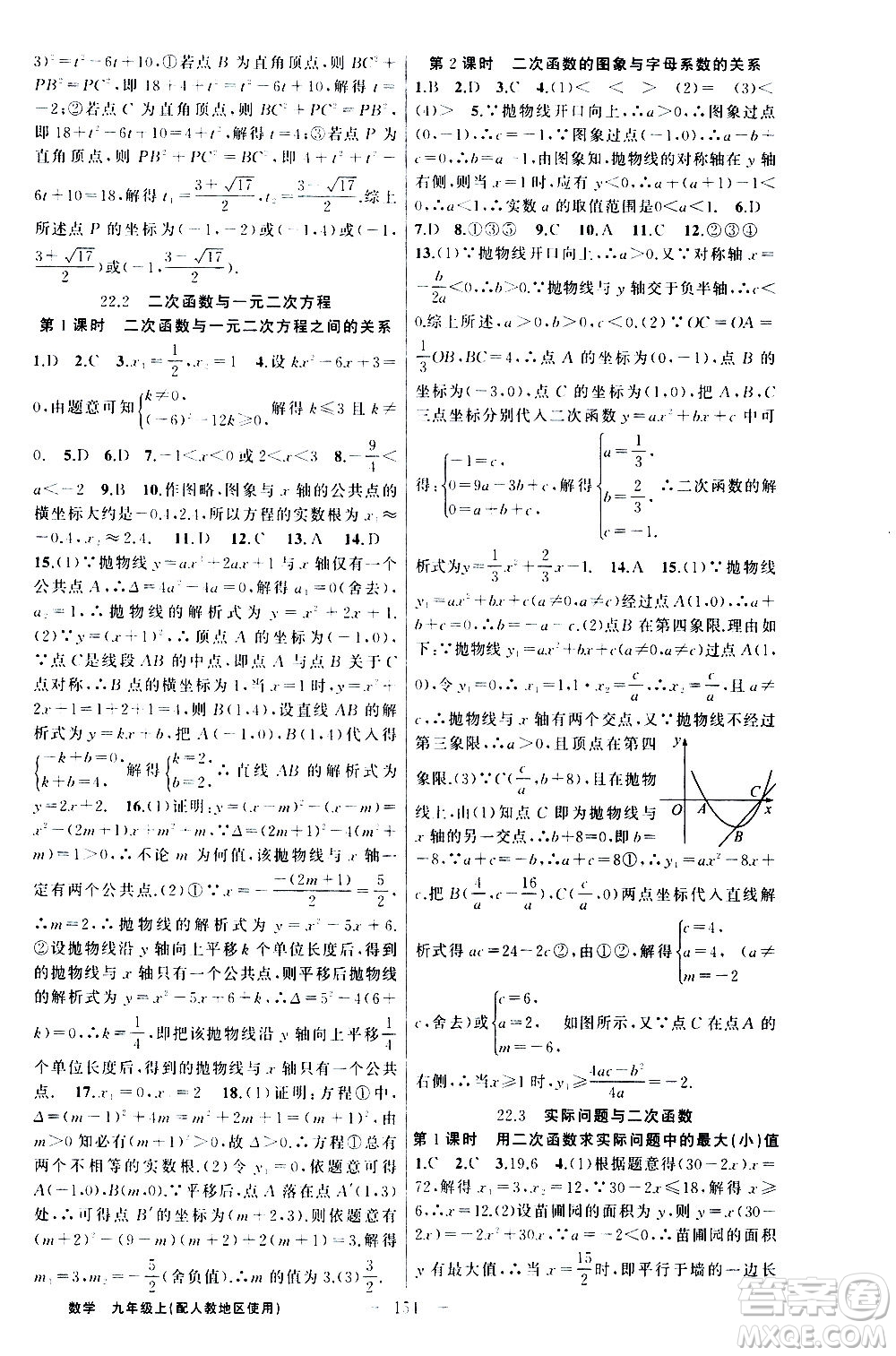 新疆青少年出版社2020秋黃岡100分闖關(guān)數(shù)學(xué)九年級(jí)上冊(cè)人教版參考答案