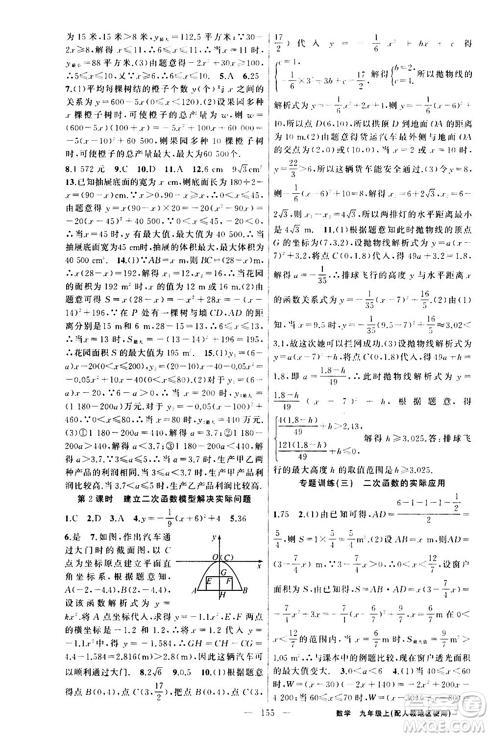 新疆青少年出版社2020秋黃岡100分闖關(guān)數(shù)學(xué)九年級(jí)上冊(cè)人教版參考答案