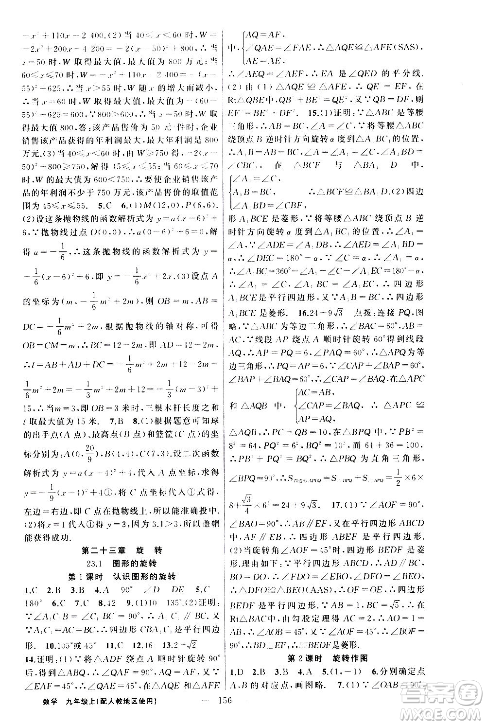 新疆青少年出版社2020秋黃岡100分闖關(guān)數(shù)學(xué)九年級(jí)上冊(cè)人教版參考答案