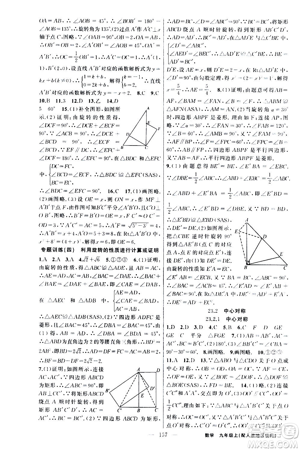 新疆青少年出版社2020秋黃岡100分闖關(guān)數(shù)學(xué)九年級(jí)上冊(cè)人教版參考答案