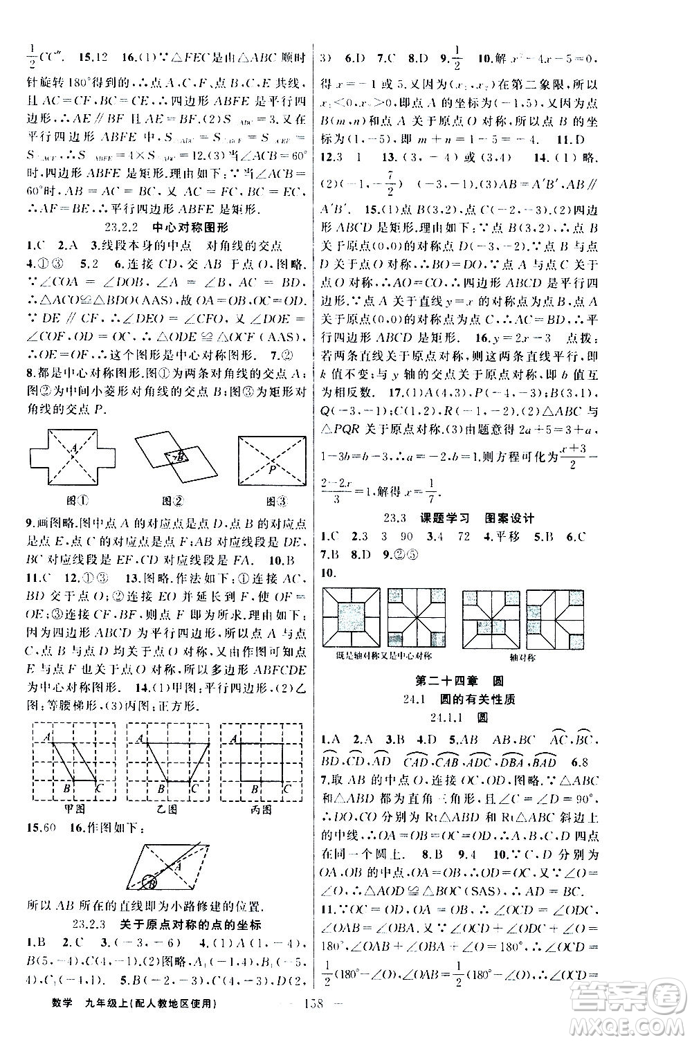 新疆青少年出版社2020秋黃岡100分闖關(guān)數(shù)學(xué)九年級(jí)上冊(cè)人教版參考答案