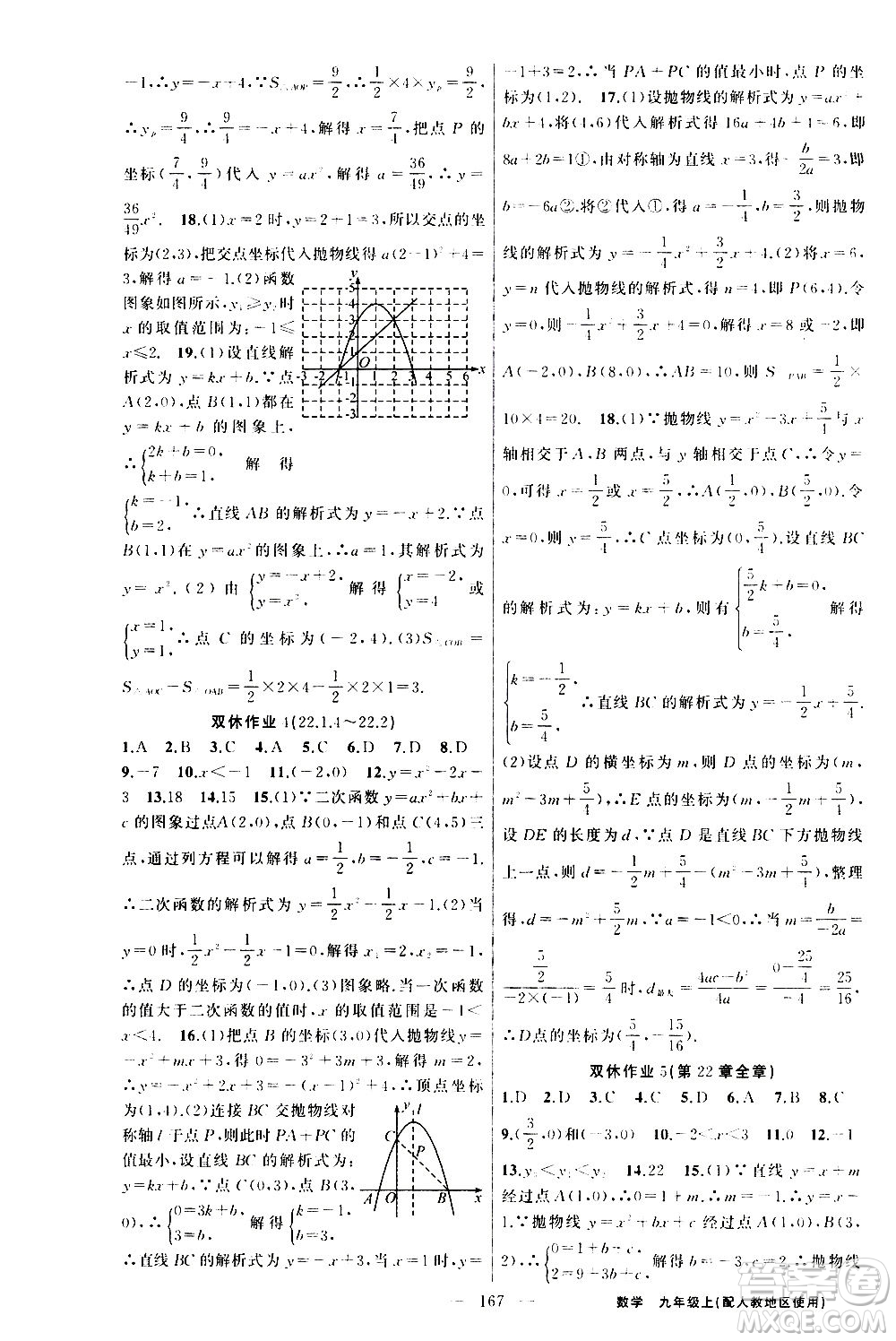 新疆青少年出版社2020秋黃岡100分闖關(guān)數(shù)學(xué)九年級(jí)上冊(cè)人教版參考答案