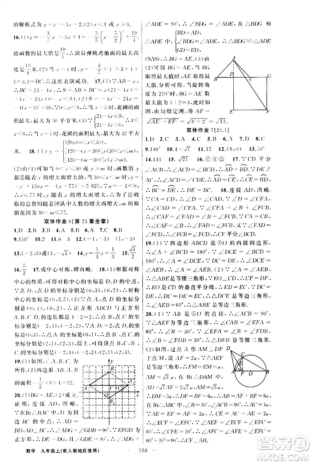 新疆青少年出版社2020秋黃岡100分闖關(guān)數(shù)學(xué)九年級(jí)上冊(cè)人教版參考答案