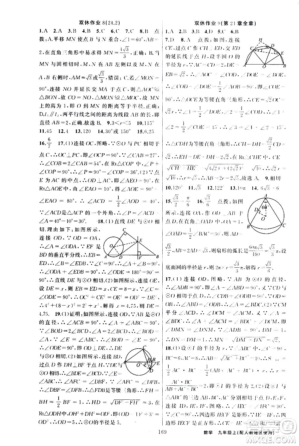 新疆青少年出版社2020秋黃岡100分闖關(guān)數(shù)學(xué)九年級(jí)上冊(cè)人教版參考答案