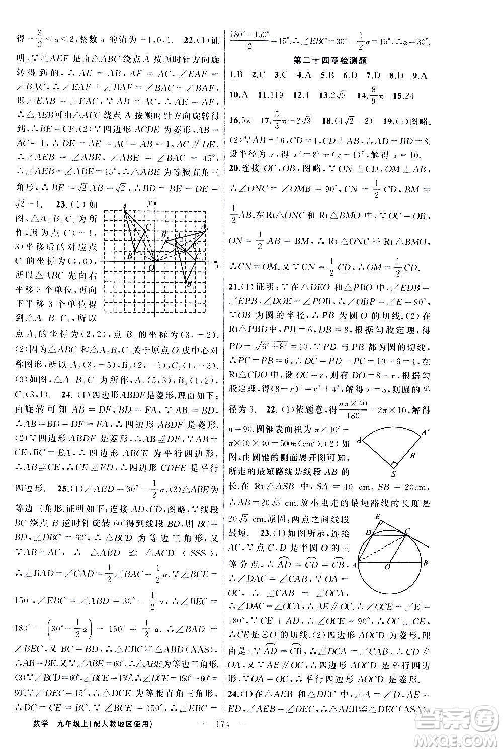 新疆青少年出版社2020秋黃岡100分闖關(guān)數(shù)學(xué)九年級(jí)上冊(cè)人教版參考答案