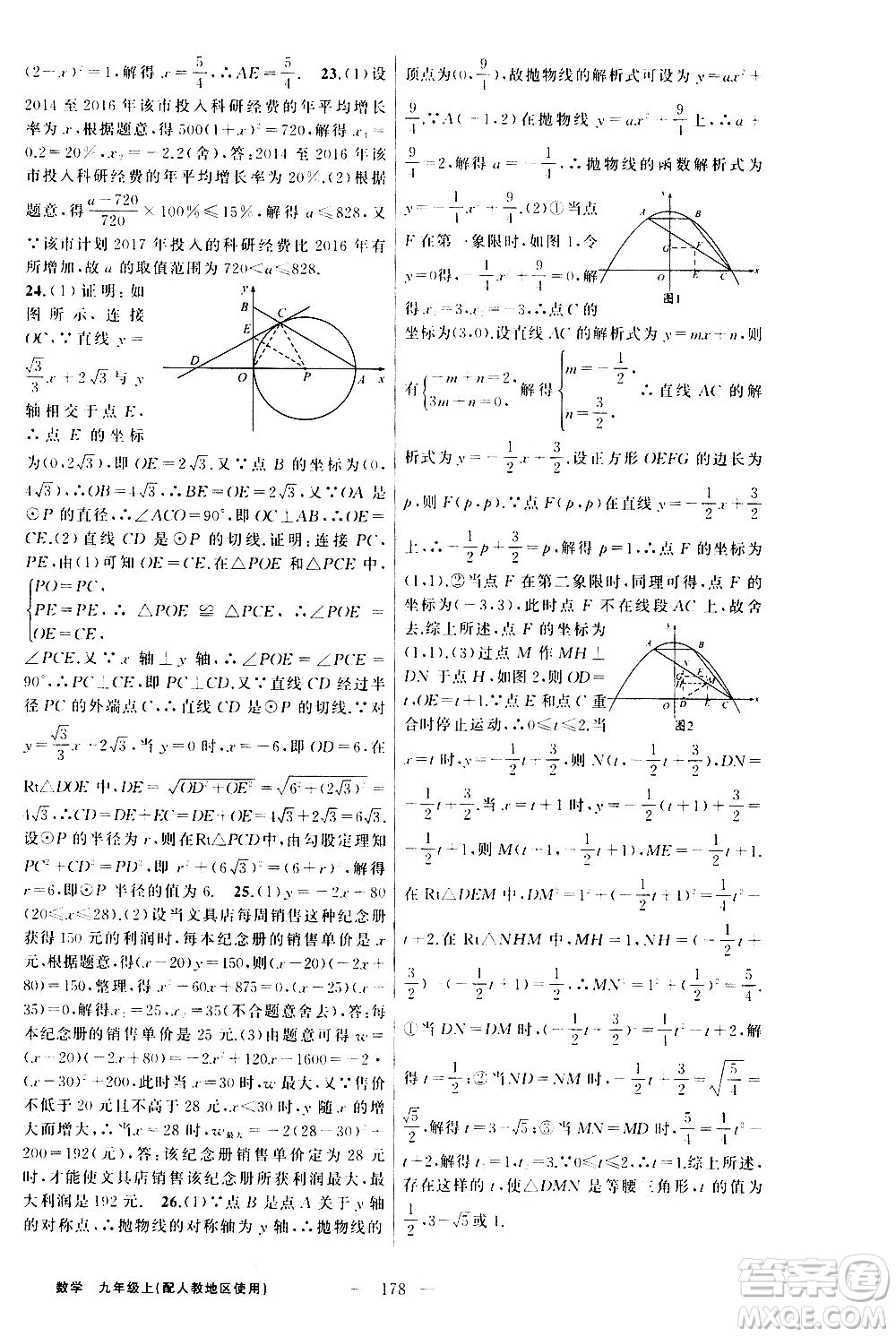 新疆青少年出版社2020秋黃岡100分闖關(guān)數(shù)學(xué)九年級(jí)上冊(cè)人教版參考答案