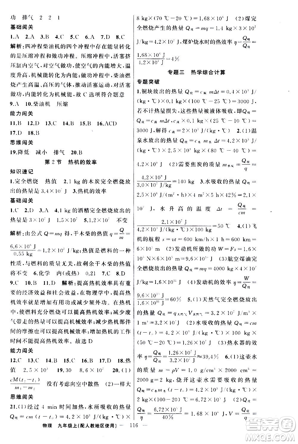 新疆青少年出版社2020秋黃岡100分闖關(guān)物理九年級上冊人教版參考答案