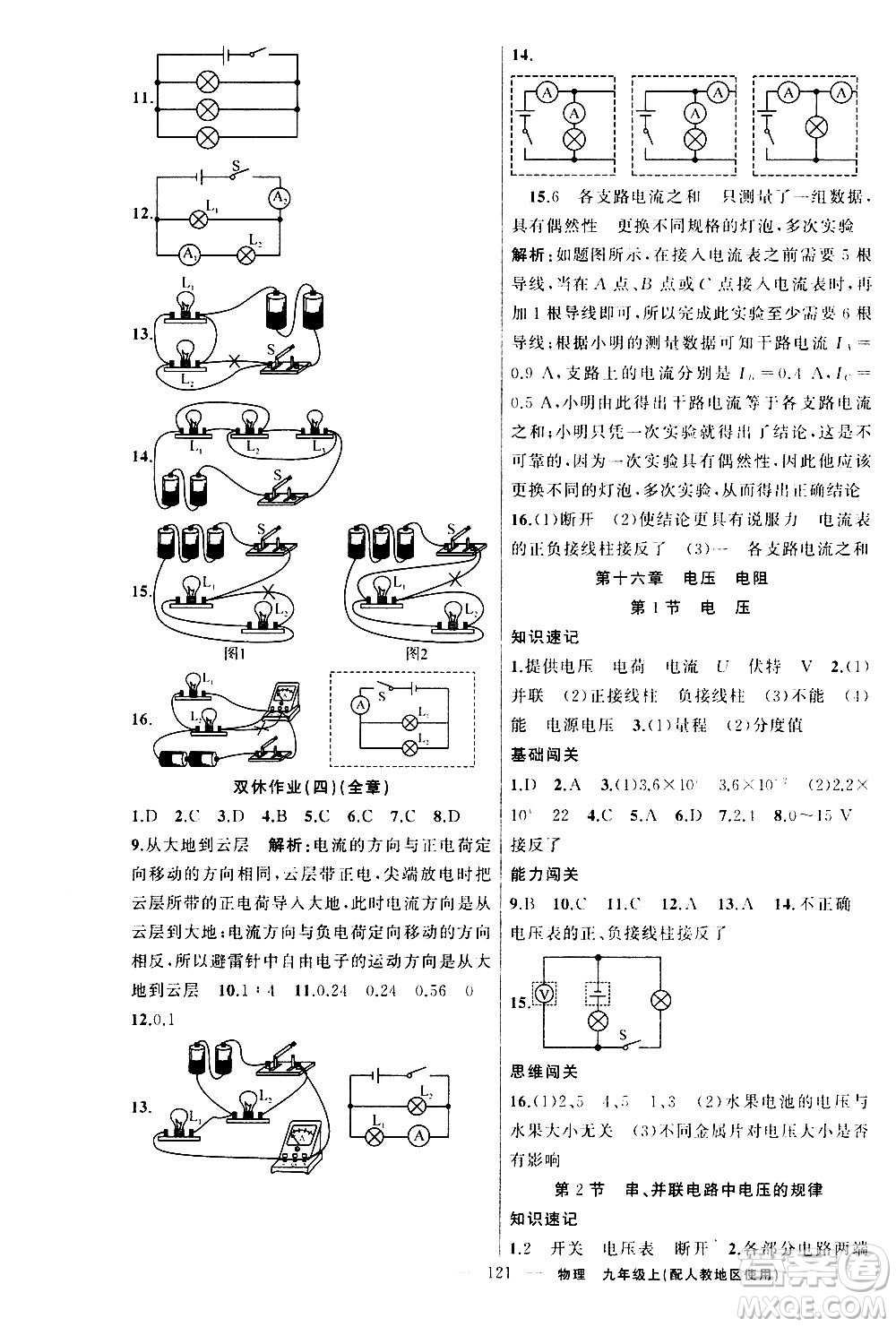 新疆青少年出版社2020秋黃岡100分闖關(guān)物理九年級上冊人教版參考答案