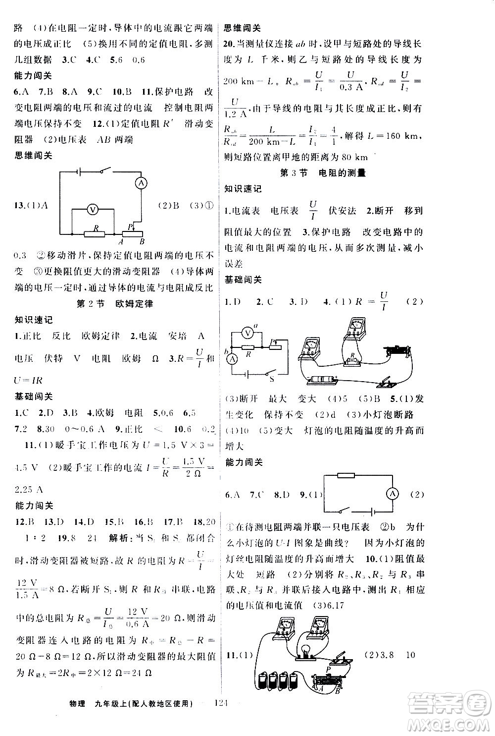 新疆青少年出版社2020秋黃岡100分闖關(guān)物理九年級上冊人教版參考答案