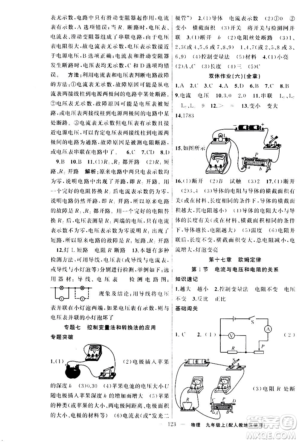 新疆青少年出版社2020秋黃岡100分闖關(guān)物理九年級上冊人教版參考答案